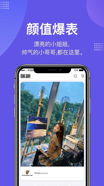 瑞趣(汽车社区)  v1.8.3图2