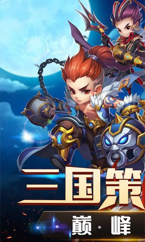 冲啊三国  v1.0.0图2