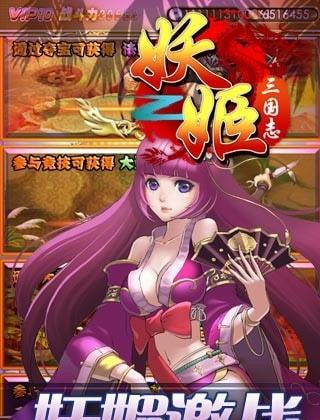 妖姬三国志  v1.1.7图3