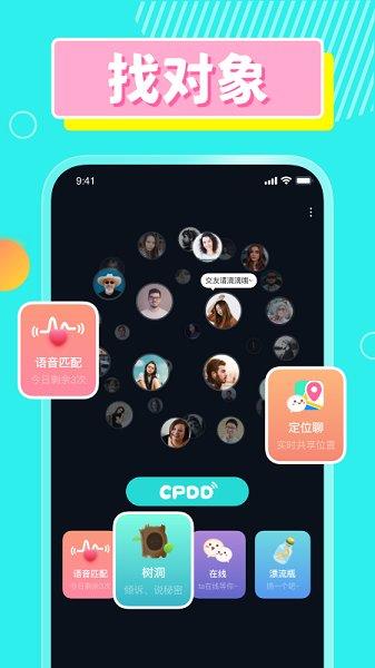 cpdd语音  v1.3.0图2