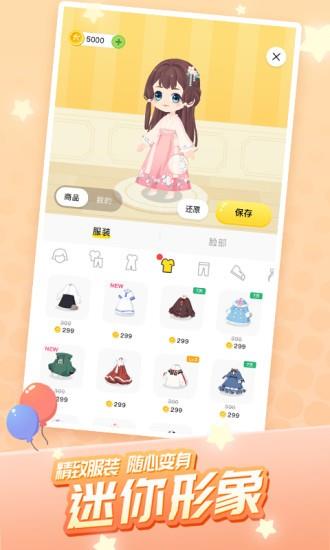 迷你派对世界  v3.3.3.0图2