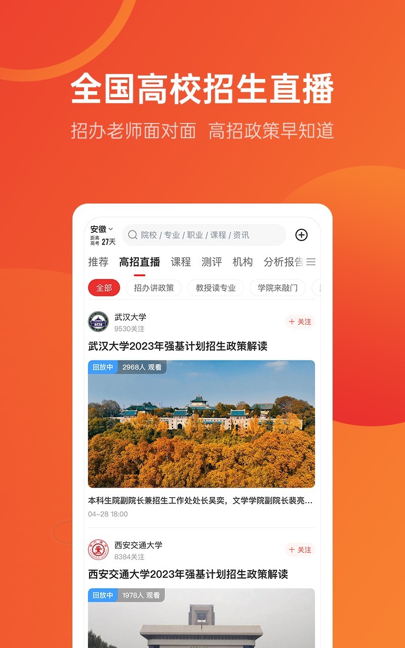 优志愿  v7.7.50图2