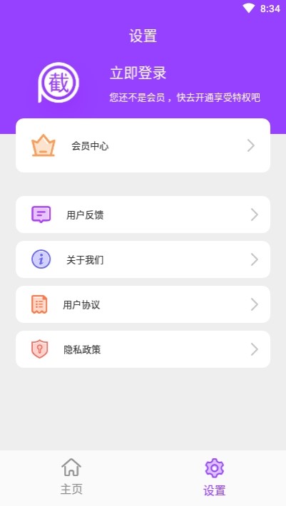 截图P图  v2.8.6图2