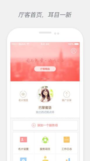 厅客  v2.1.3图2