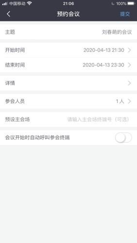 船舶云视频  v1.0.0图3