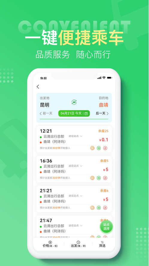 云滴出行网约车  v3.1.3图1