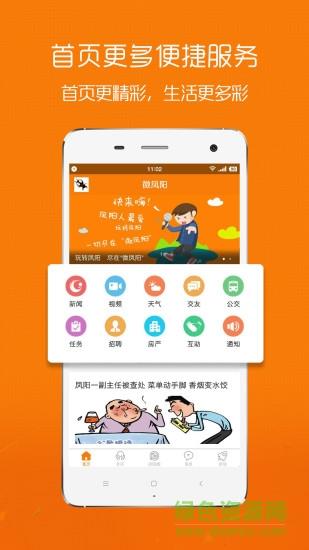 微凤阳  v4.6.0图4