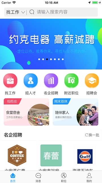 六安人才网  v1.0图2