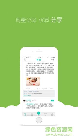 有娃(父母社交圈)  v1.4图1