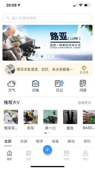 咬口(路亚爱好者社区)  v1.0.1图3