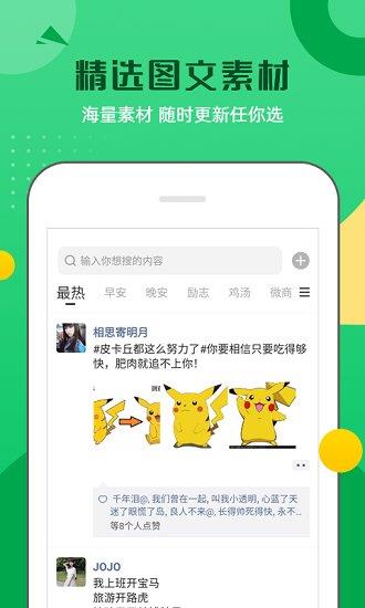 朋友圈文案  v1.0.23图1