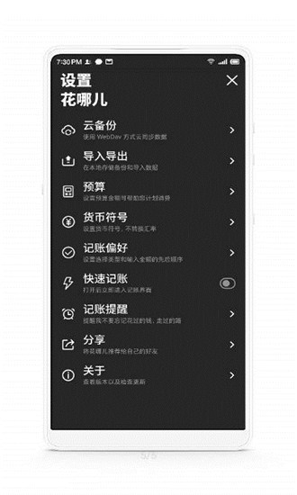 花哪儿记账  v2.8.5图2