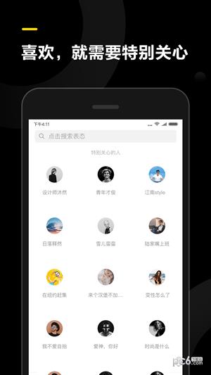 表态  v2.0.8图4