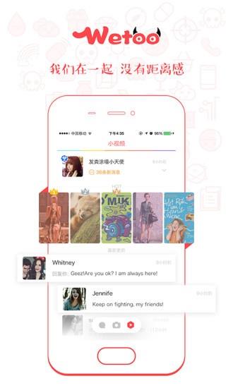 wetoo  v1.6.1图4