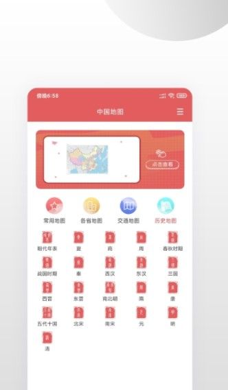 全国地图  v1.0.0图2