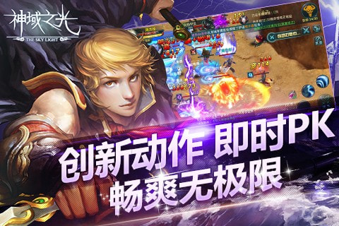 神域之光  v1.8.0图3