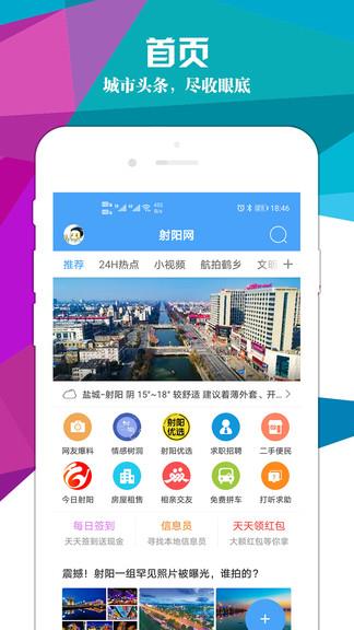 射阳网最新版  v2.1.9图3