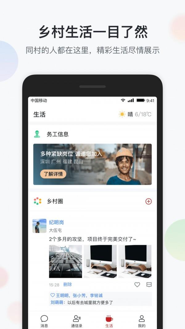 和安乡村  v1.3.0图4