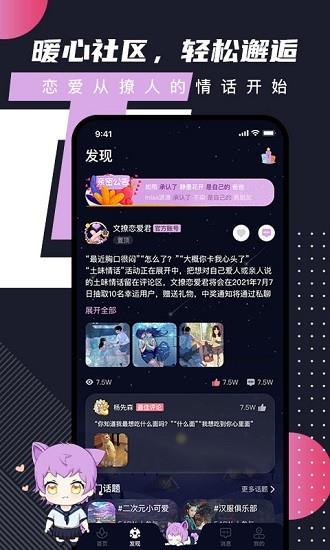 文撩  v2.1.0图2