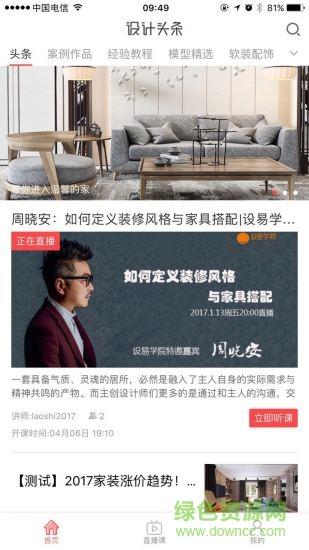 建E网  v1.5.6图3