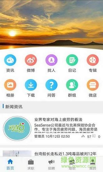 中国海员之家  v2.2.2图3