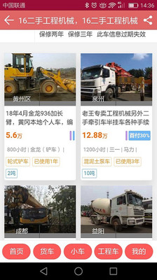 16二手车市场  v1.2.0图3
