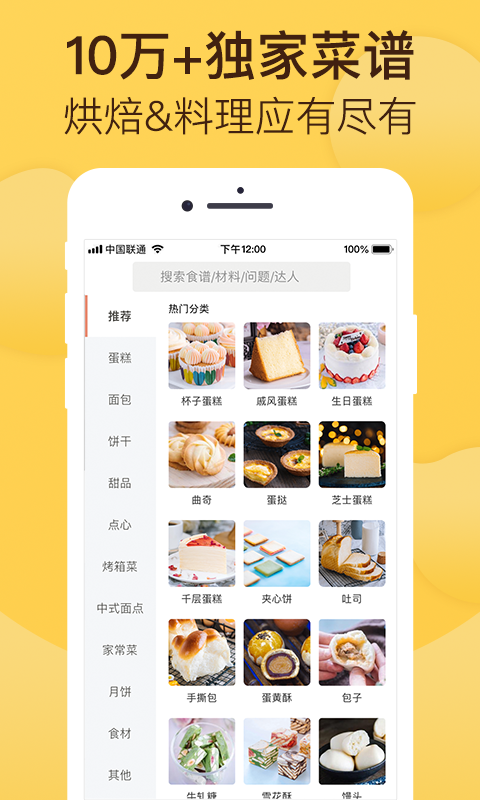 烘焙帮  v5.3.5图2