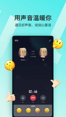 Soul (灵魂聊天)  v4.48.0图1