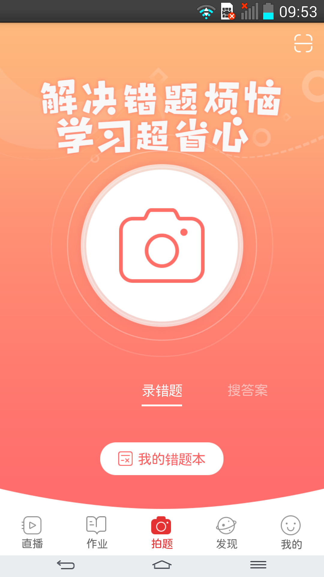 课后网  v8.0.1.2.0图2