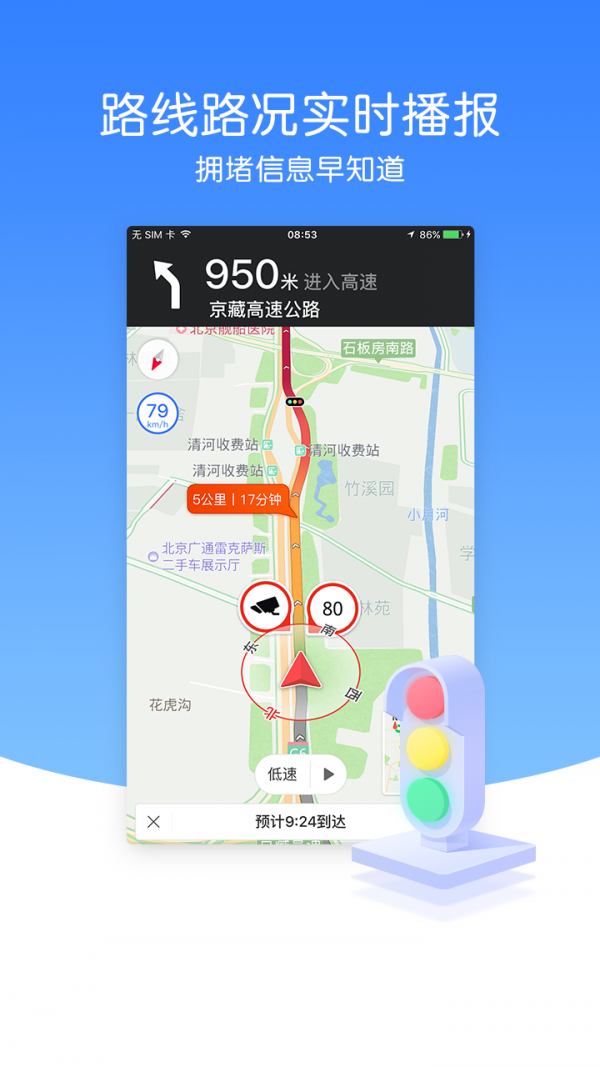 导航犬  v10.0.8.6图1