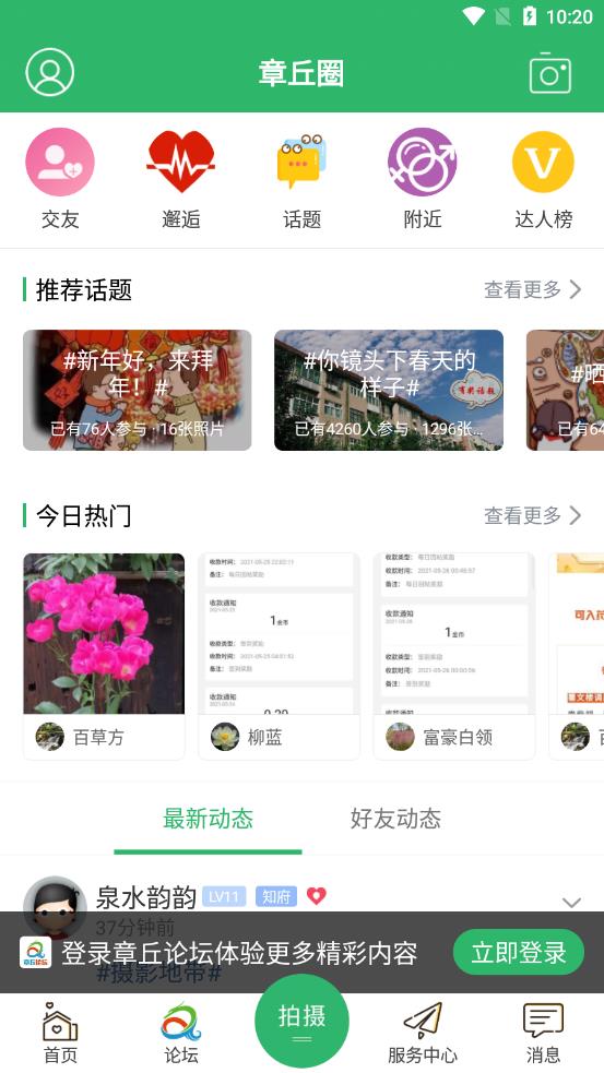 章丘论坛  v6.1.0.1图2