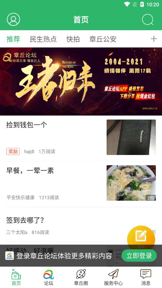 章丘论坛  v6.1.0.1图4