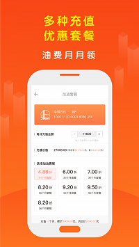 车亨加油  v1.0图2