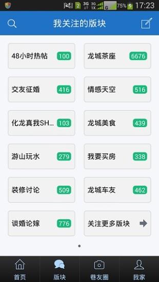 化龙巷手机客户端  v5.5.1.0图2