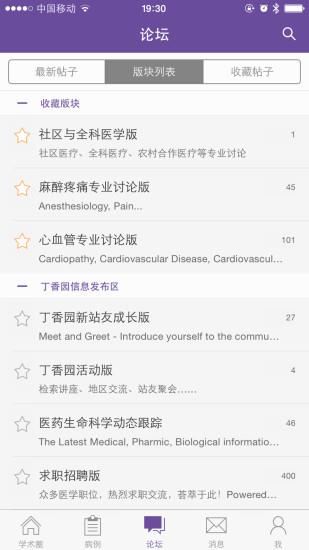 丁香园医学论坛手机版  v9.21.5图3