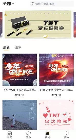 时代峰峻tf家族fanclub时代少年团高会  v2.1.2图3