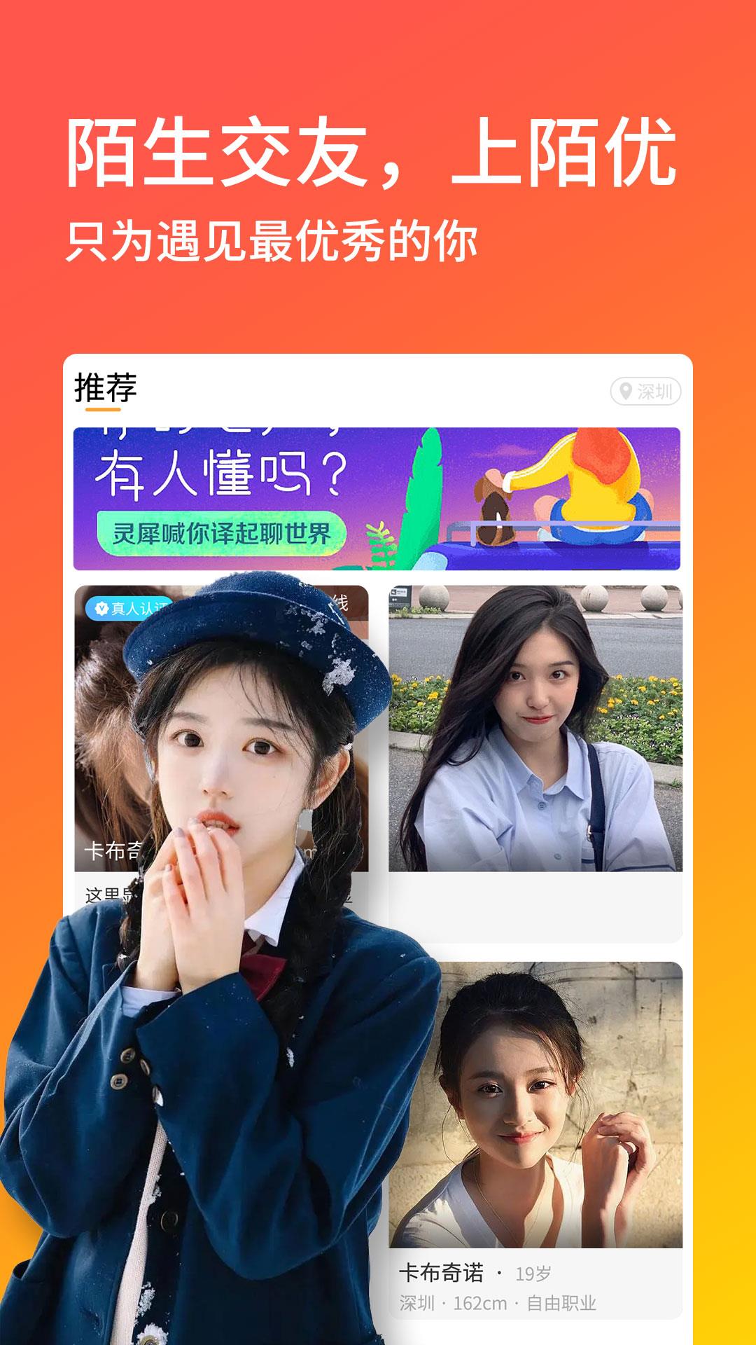 陌优交友  v30.0.7图2