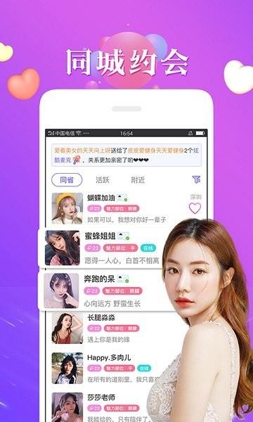 秘恋交友平台  v6.7.9图3