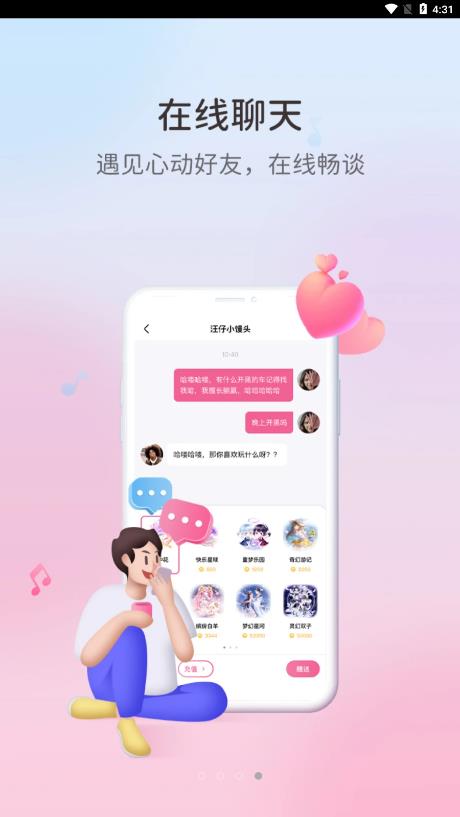 唯遇  v1.0.0图1