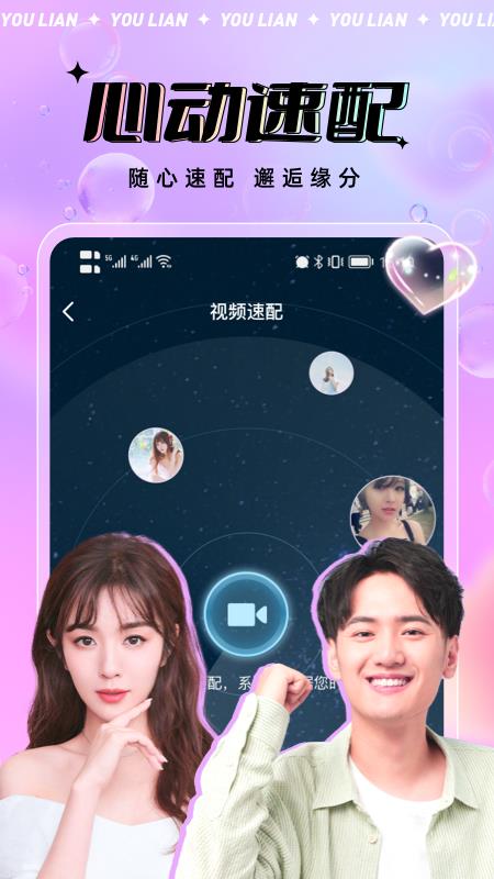 友恋  v1.3.0图2