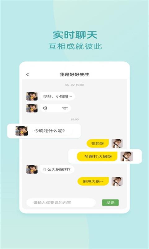 择伴APP  v1.0.2图2