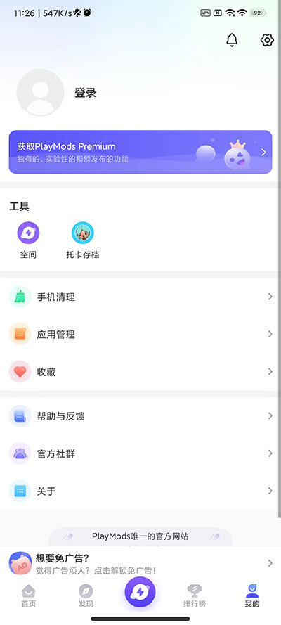 playmods中国版  v2.5.4图3