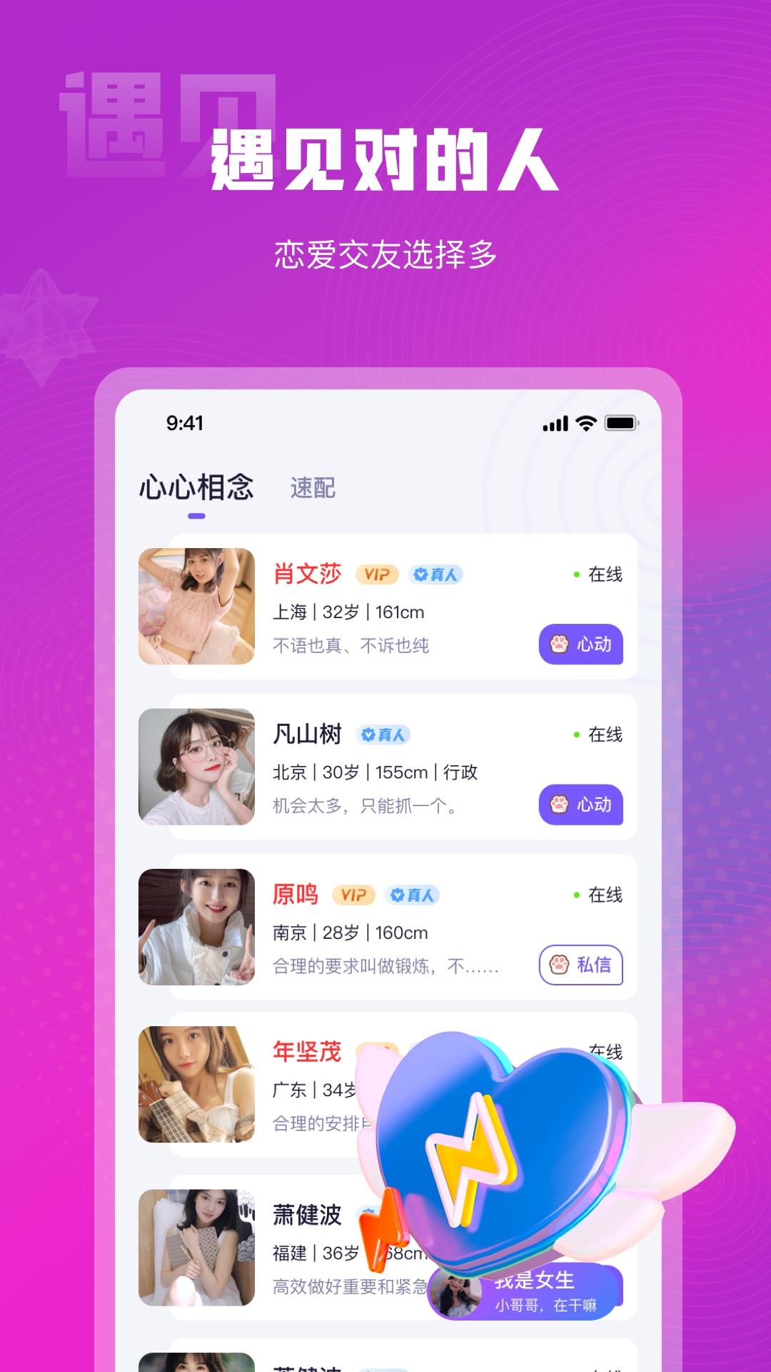 心心相念  v1.0.0图3