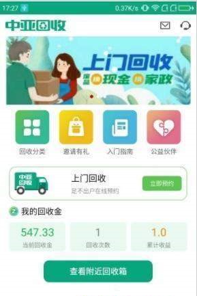 中亚回收  v1.51图3