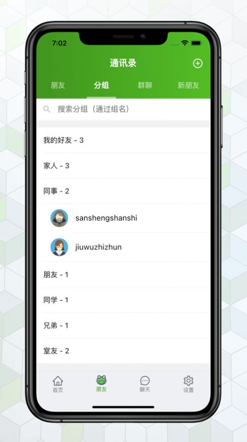 绿蛙密信安卓版下载  v2.0.55.0图3