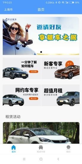 吉达租车  v1.0.0图2