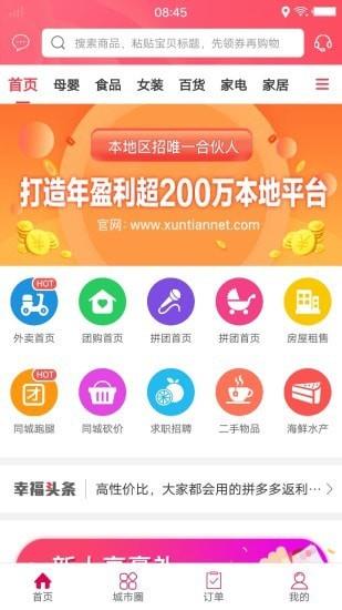 幸福库车  v5.2图1