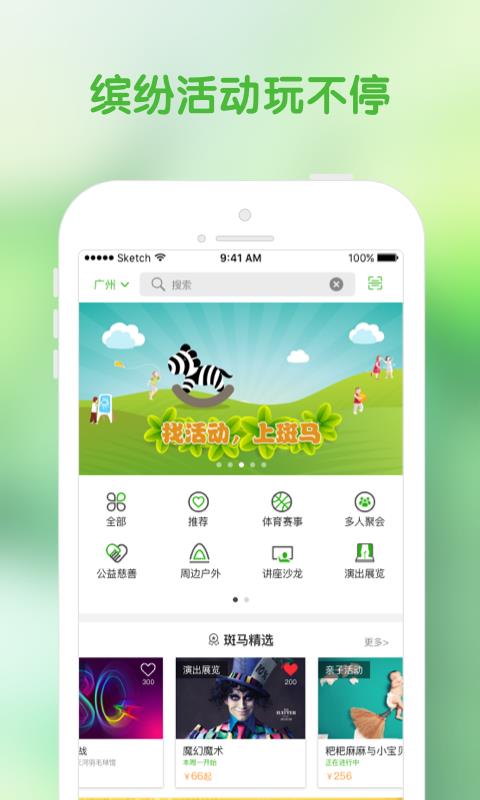 斑马活动  v4.3.0图1