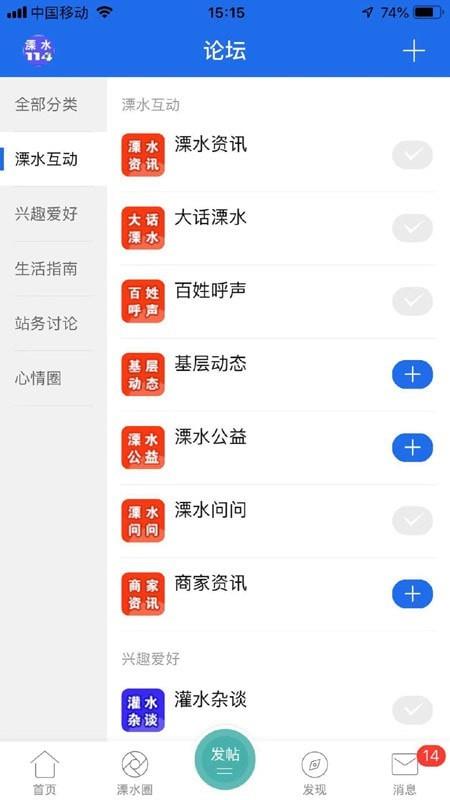 溧水114  v5.8.8图3