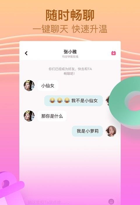 呱呱直播交友